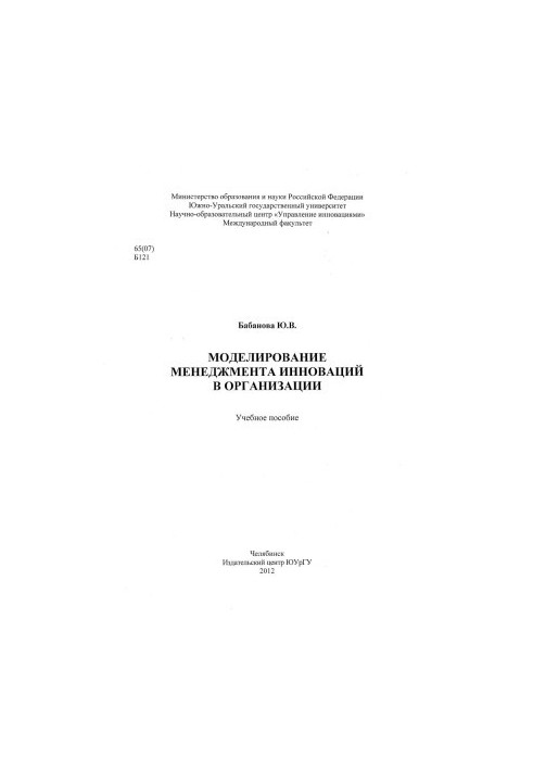 Modeling innovation management in the organization
