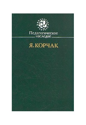 Pedagogical heritage
