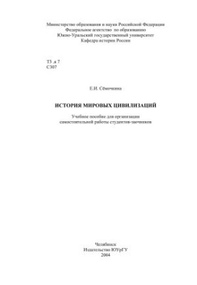 История мировых цивилизаций