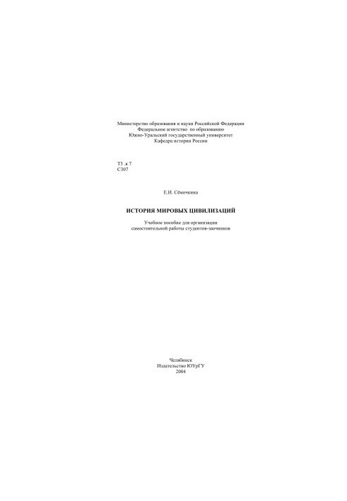 История мировых цивилизаций