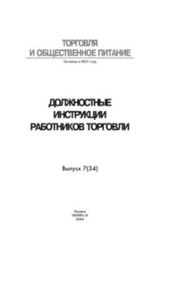 Должностные инструкции работников торговли