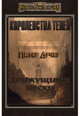 Движущиеся пески