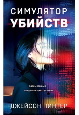 Murder Simulator