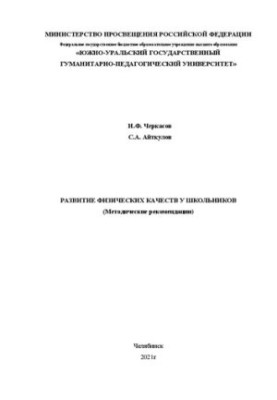 Розвиток фізичних якостей у школярів