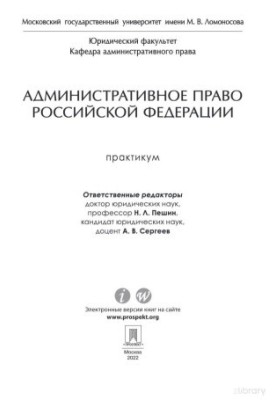 Адміністративне право України (Практикум 2022)