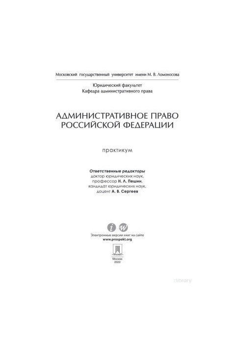 Адміністративне право України (Практикум 2022)