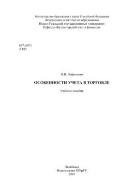 Особенности учета в торговле