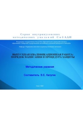 Выпускная квалификационная работа: порядок написания и процедура защиты