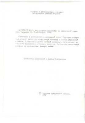 Английский язык. Методические разработки по авиационной тематике: Учебно-методическое пособие