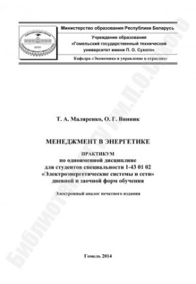 Energy Management