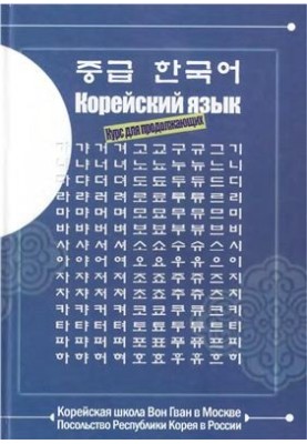 Середній корейська
