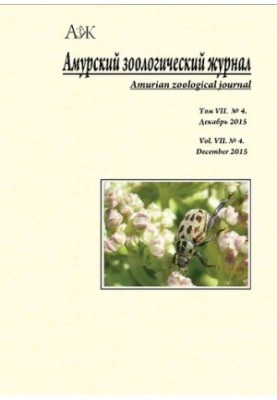 Амурський зоологічний журнал. 2015