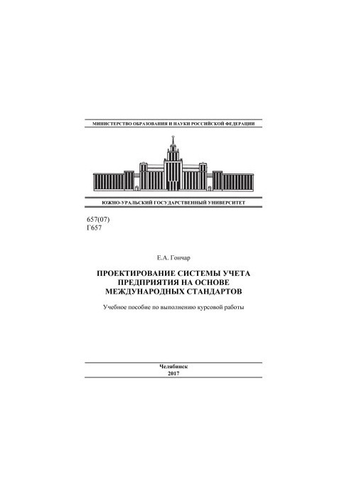 Design of enterprise accounting system on the basis of international standards