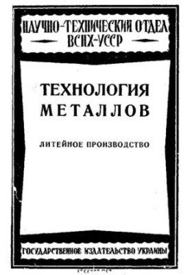 Металургія. Ливарне виробництво
