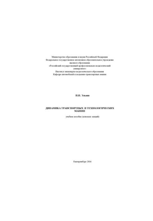 Dynamics of transport and technological machines : training manual : lecture summary