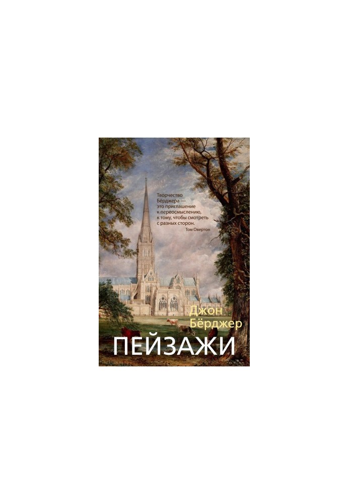 Пейзажи @bookinier