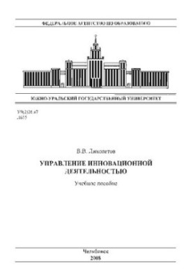Управление инновационной деятельностью