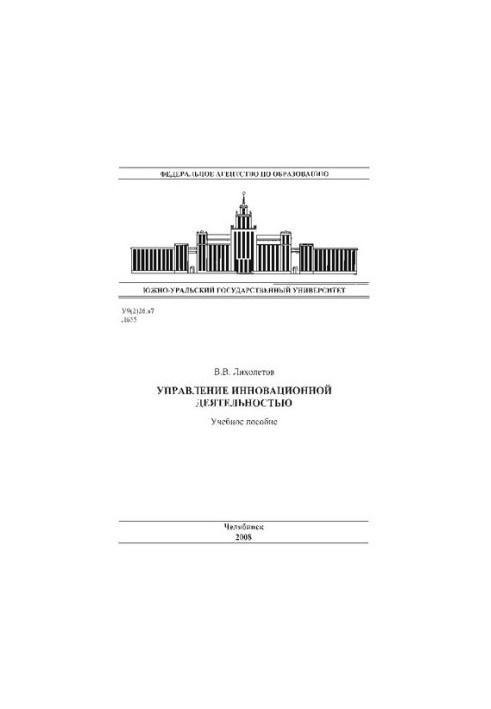 Управление инновационной деятельностью