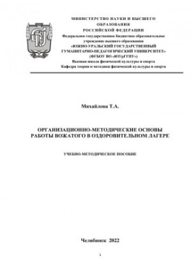Організаційно-методичні основи роботи вожатого в оздоровчому таборі