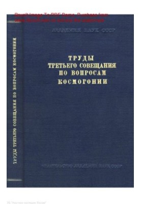 Proceedings of the Third Conference on Cosmogony, May 14-15, 1953.