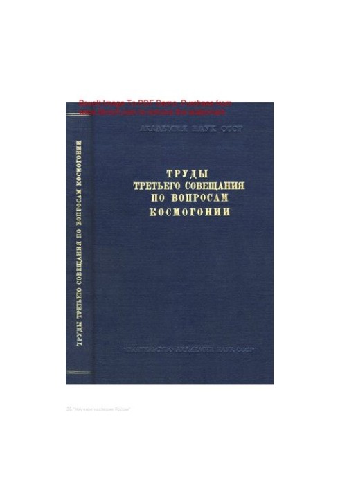 Proceedings of the Third Conference on Cosmogony, May 14-15, 1953.