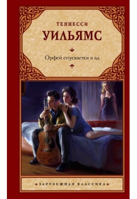 Orpheus goes down to hell.