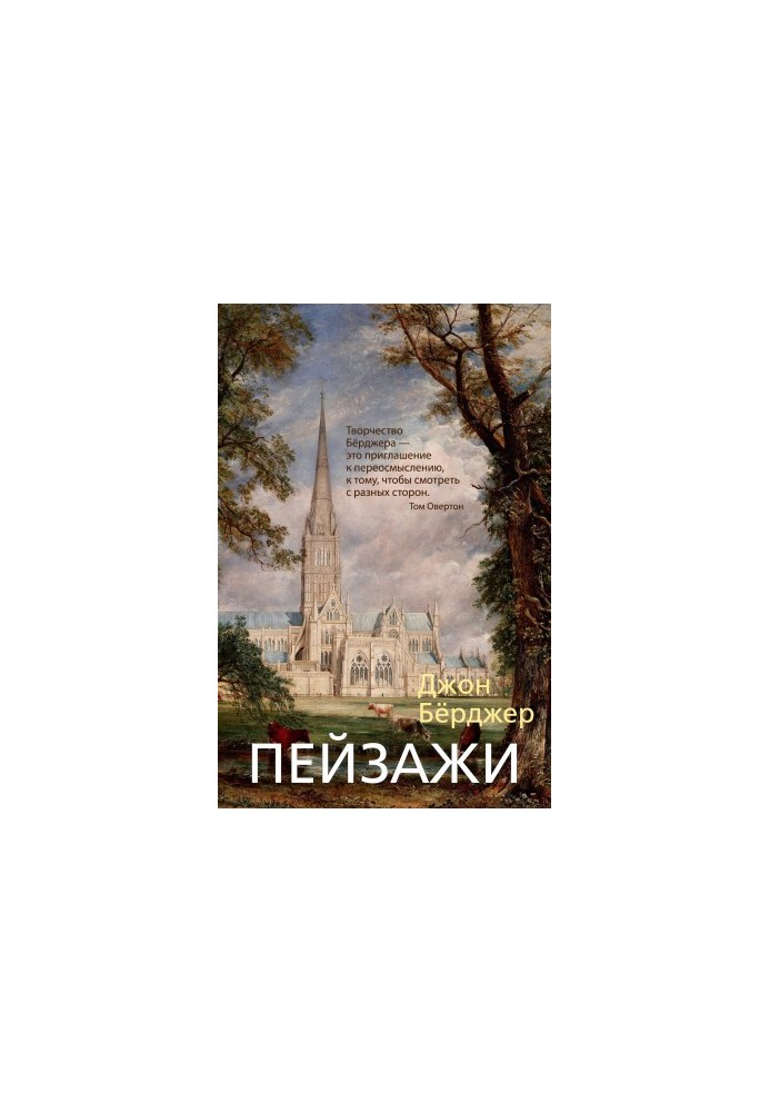 Пейзажи [litres]