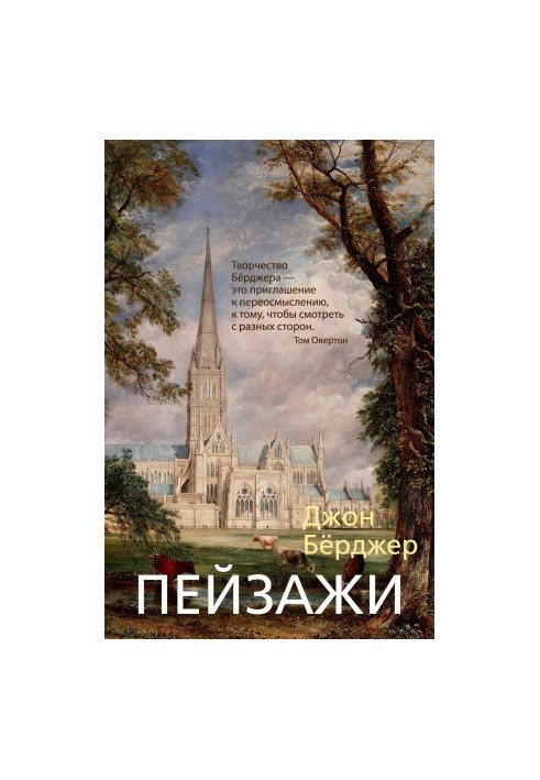 Пейзажи [litres]