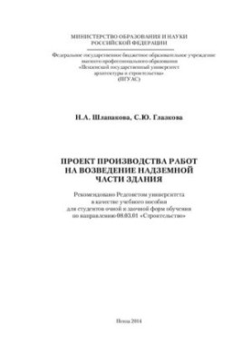 PROJECT OF WORK PRODUCTION FOR THE RESEARCH OF THE LAND PART OF THE BUILDING.