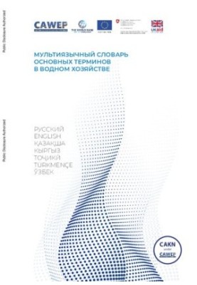 Multilingual dictionary of basic terms in water management
