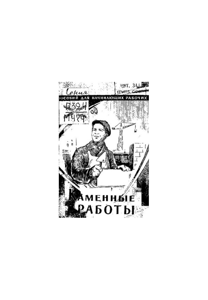 Каменные работы