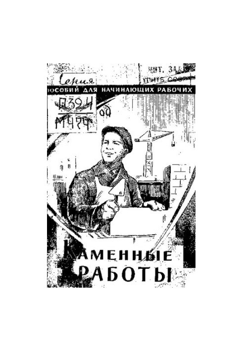 Каменные работы
