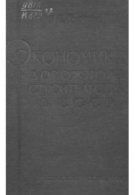 The Economics of Road Construction in the USSR