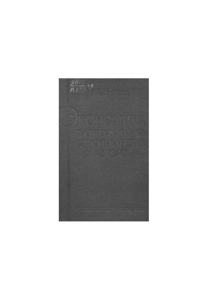 The Economics of Road Construction in the USSR