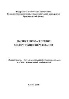 Вища школа в період модернізації освіти