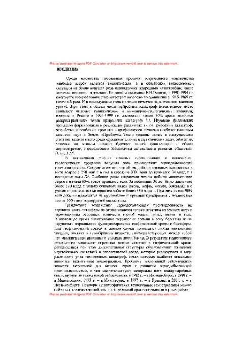 Сейсмичность при горных работах
