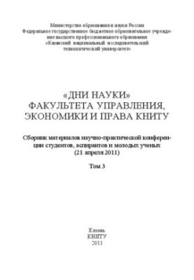 Дні науки факультету управління, економіки та права КНІТУ: збірник матеріалів науково-практичної конференції студентів, аспірантів та молодих вчених