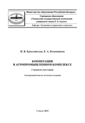 Cooperation in the agro-industrial complex