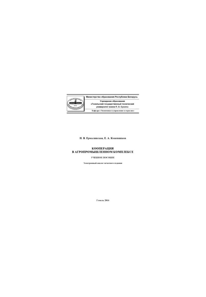 Cooperation in the agro-industrial complex