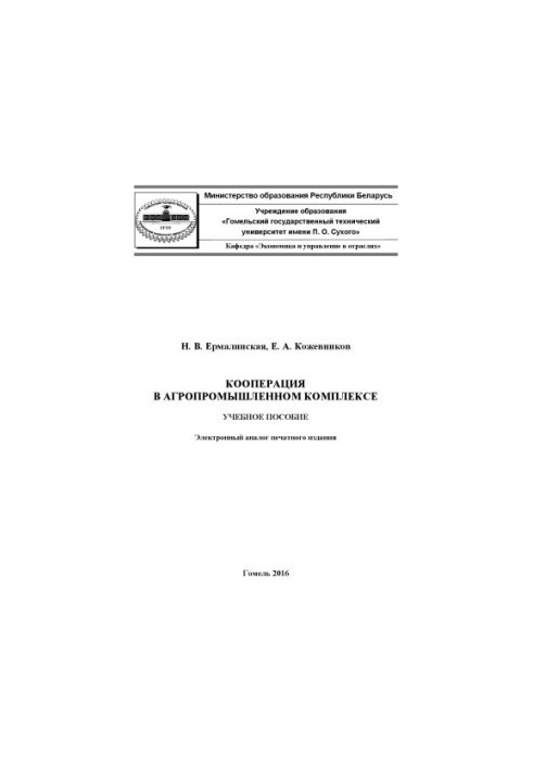 Cooperation in the agro-industrial complex