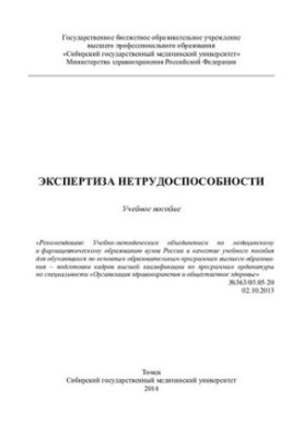 Експертиза непрацездатності