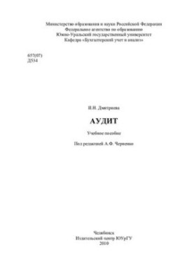 Аудит