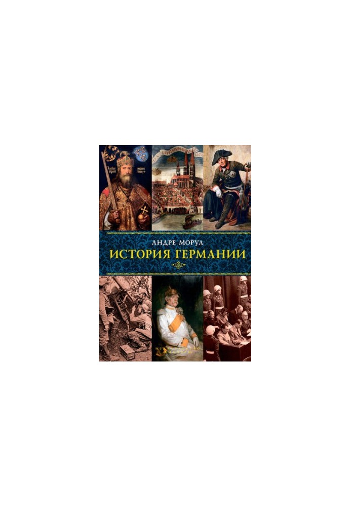 История Германии