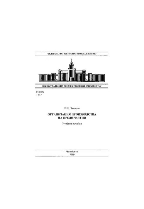 Organization of production at the enterprise