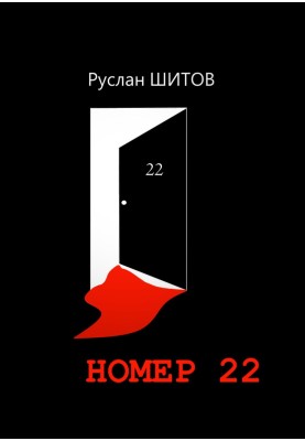 Number 22