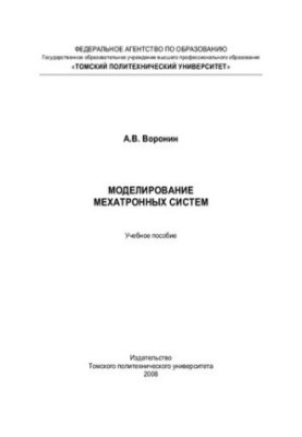 Modeling of mechatronic systems: a training manual
