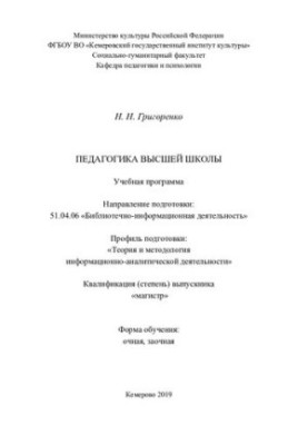 Педагогика высшей школы