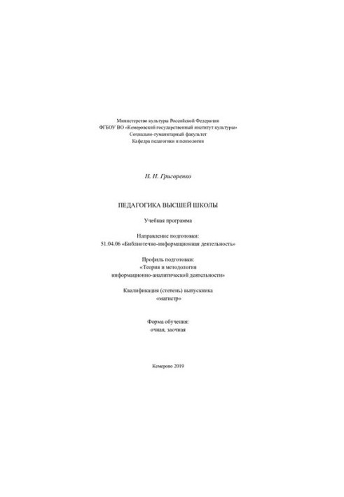 Педагогика высшей школы