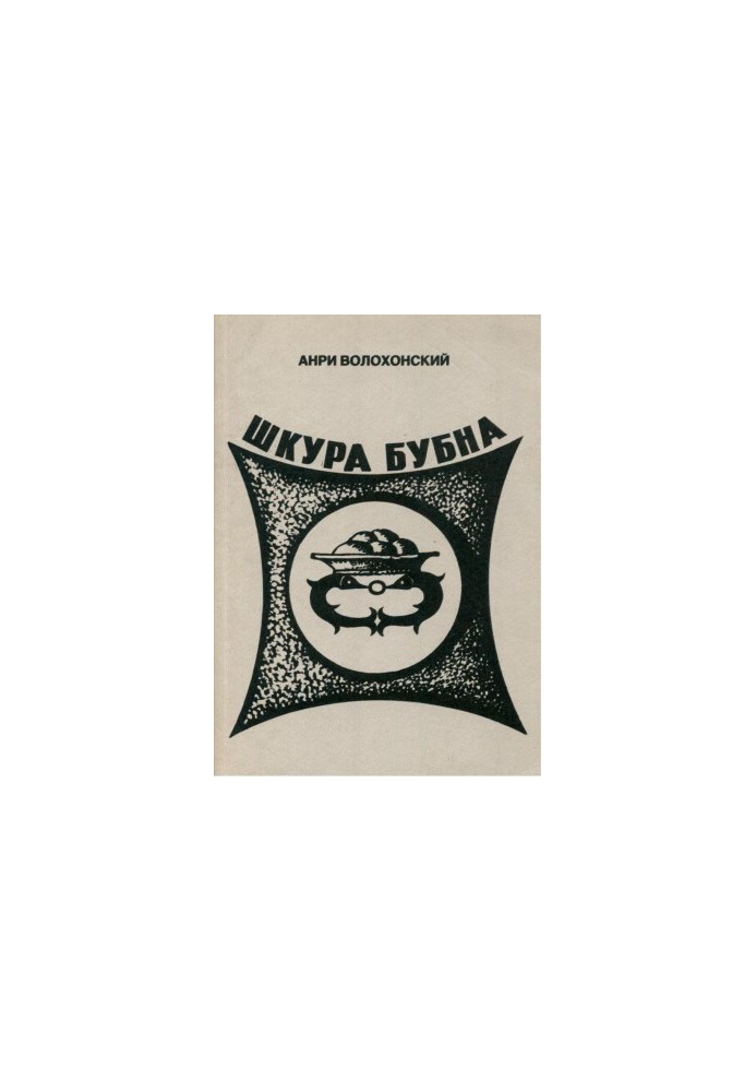 Шкіра барабана