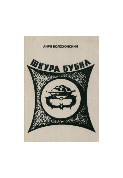 Шкіра барабана